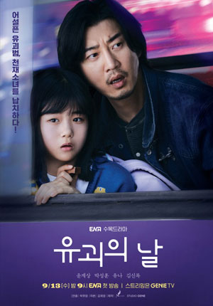 The Kidnapping Day ตอนที่ 12