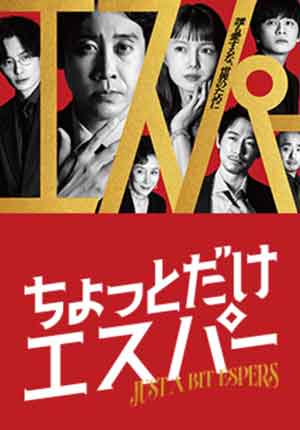 Just a Bit Espers ตอนที่ 09