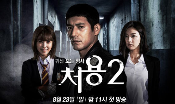 The Ghost Seeing Detective Cheo Yong 2