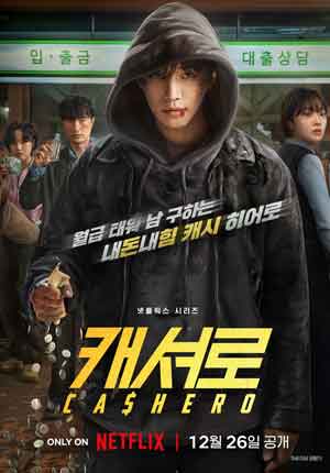 Cashero ตอนที่ 08