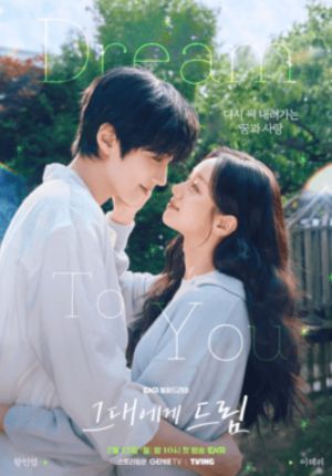 Dream to You ตอนที่ 08