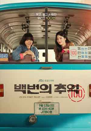 A Hundred Memories ตอนที่ 08