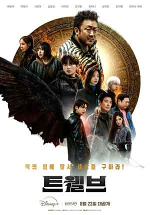 Twelve ตอนที่ 04