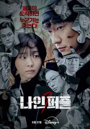 Nine puzzles ตอนที่ 11