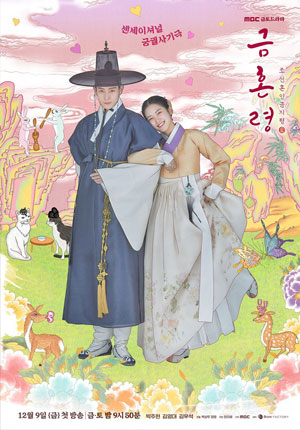 The Forbidden Marriage ตอนที่ 12