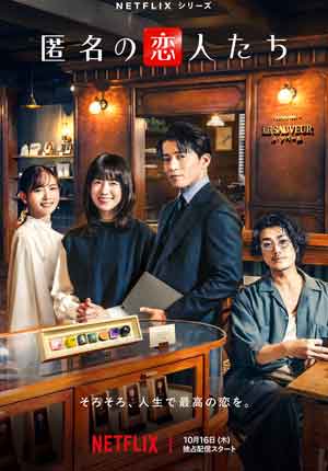 Romantics Anonymous ตอนที่ 08