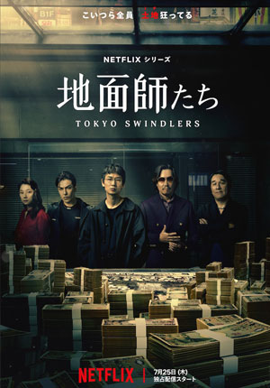 Tokyo Swindlers ตอนที่ 07