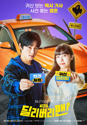 Delivery Man ตอนที่ 07