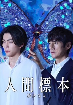 Human Specimens ตอนที่ 05