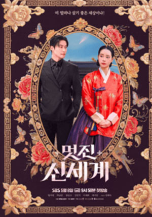 My Royal Nemesis ตอนที่ 02