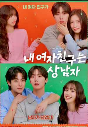 My Girlfriend is the Man ตอนที่ 06