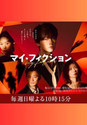 My Fiction ตอนที่ 08