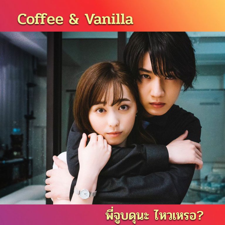 Coffee & Vanilla RUINDY