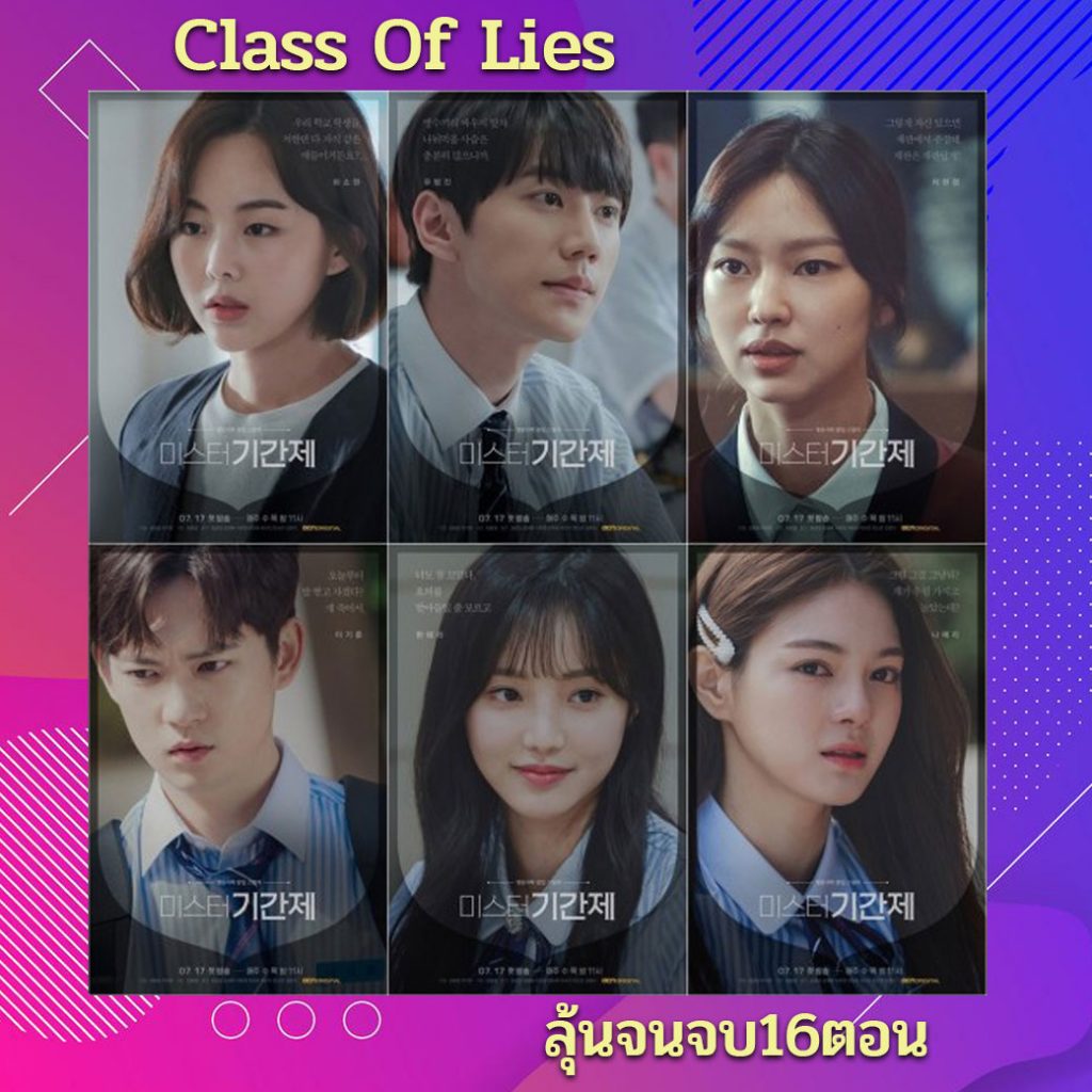Class of Liesซับไทย